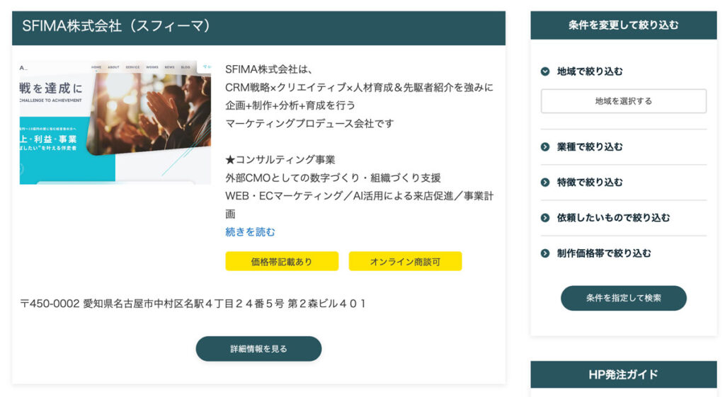 SFIMA株式会社（スフィーマ）が「優良WEB」に掲載されました　yuryoweb-sfima-02