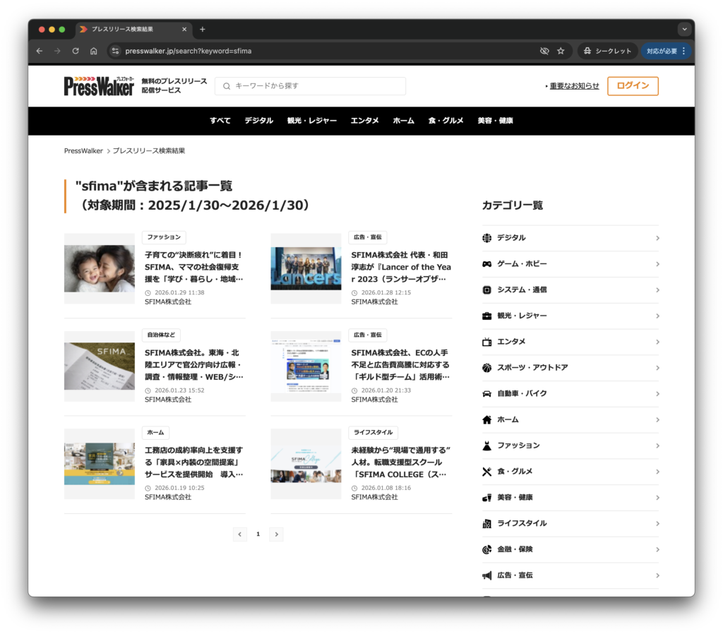 KADOKAWA（カドカワ）運営「PressWalker（プレスウォーカー）」にSFIMAのプレスリリースが複数掲載｜掲載記事一覧とサービス導線まとめ