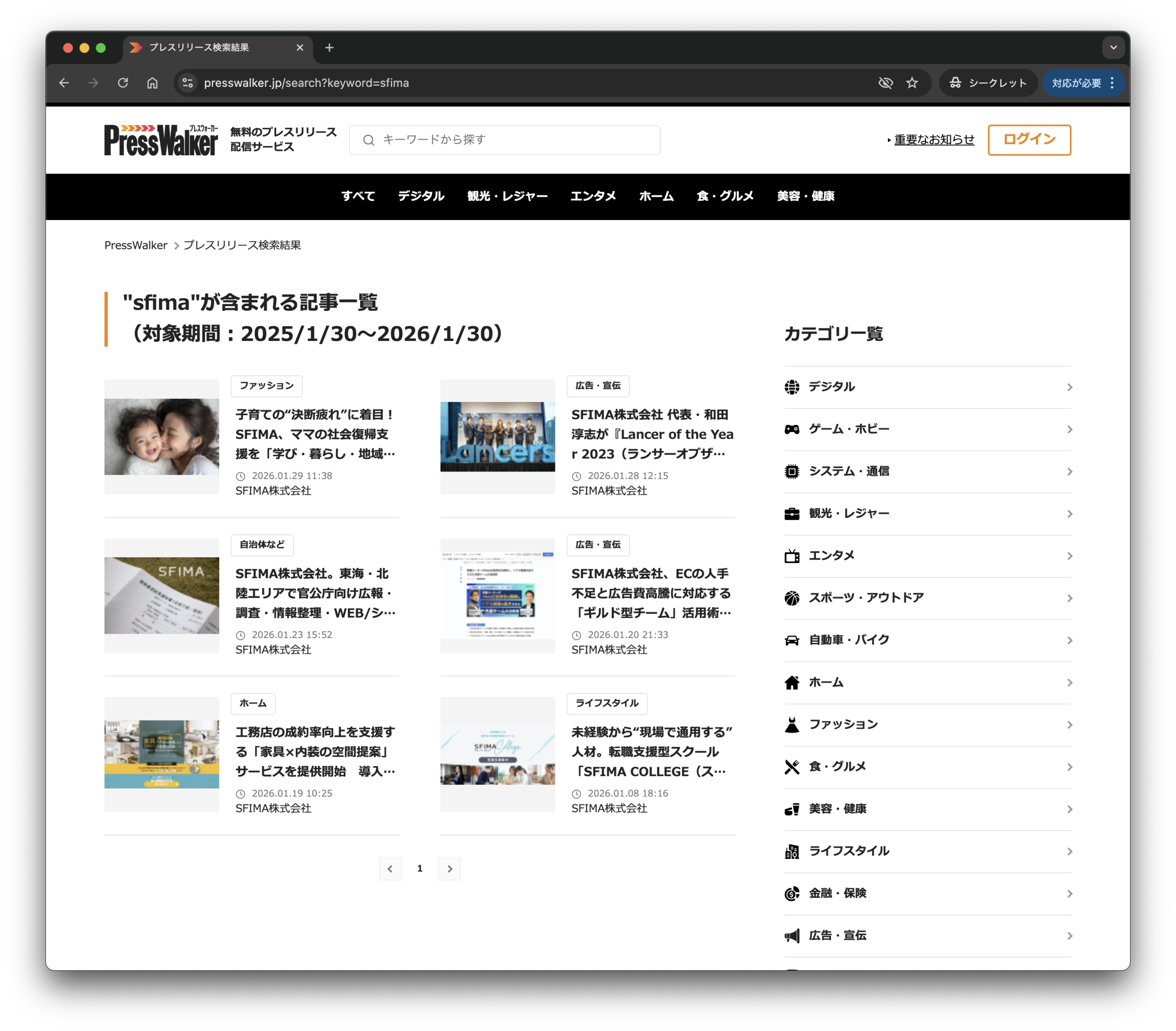 KADOKAWA（カドカワ）運営「PressWalker（プレスウォーカー）」にSFIMAのプレスリリースが複数掲載｜掲載記事一覧とサービス導線まとめ