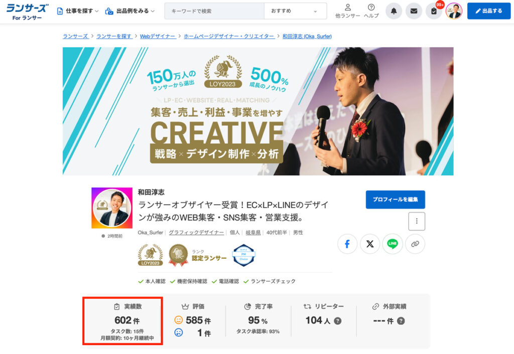 ランサーズで人気ランキングの証。SFIMAは、10ヶ月以上毎月継続でご契約中