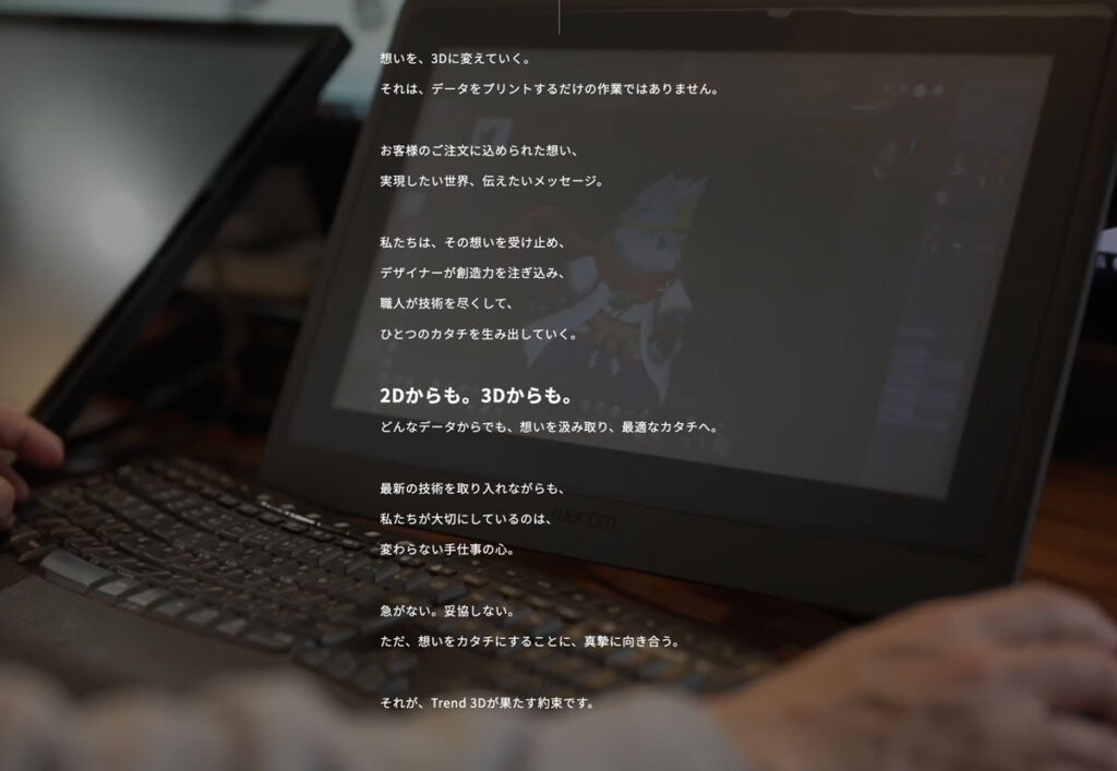 フルカラー3DプリントサービスTrend 3DのLP制作で訴求した2D・3Dデータから想いを形にする職人品質の制作工程