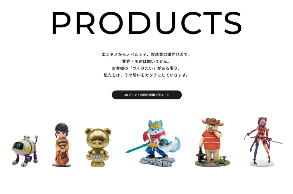 Trend 3Dの3Dプリント制作実績としてキャラクターやノベルティ向け造形物を紹介するLPデザイン